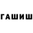 КОКАИН 97% Shawnii